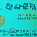 향나무집식당 이미지