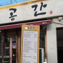 장신대역 2번출구 | 장신대역 근처 숙성고기의 풍미가 가득한 김해고기맛집 &#39;육공간&#39; 리얼 후기!