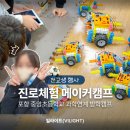 중앙초등학교 | 포항 중앙초등학교 전교생이 참여한 메이커캠프 여름방학 프로그램 추천