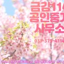 금강114공인중개사사무소 이미지