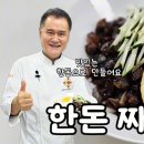 한돈짜장면