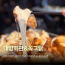대양시스템 | [대양회관&amp;꼭그닭 잠실점] 빠네치킨과 수제맥주가 매력적인 방이동 술집 후기