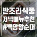백암식품 이미지