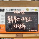 6-247 TS | 다이소 저소음 블루투스 키보드, 연결 방법과 사용 후기 정리