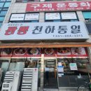 짬뽕천하통일 이미지