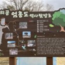 충의공 엄흥도 역사탐방로 이미지