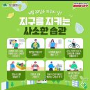 11500-5-56-04 | 4월 22일 제 56회 세계 지구의 날 기념, 고덕 온빛채 제로에너지 건물 탐방, 탄소중립 상록자원봉사단과...
