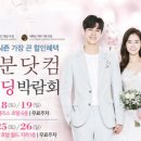 2019웨딩박람회일정 베스트모음
