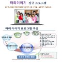 마리이야기예습하는 옐로우화상영어:: 어린이화상영어 시간이 즐거워요~!!