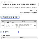 [제주특별자치도경제통상진흥원 채용] 전통시장 등 택배비 지원 기간제 직원채용(~2/6) 이미지