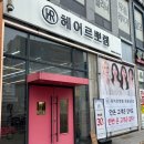 헤어르뽀렘(화봉송정점) 네이버블로그
