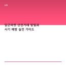 당근구제마켓 | 당근마켓 안전거래 방법과 사기 예방 실전 가이드