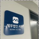 세무법인시완 - 영등포구 국제금융로6길 33 | 세무법인시완
