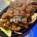 면목동-200 | 면목동 갈비 일품연탄구이 다 구워진 돼지고기 먹기만 하면 돼요