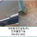 (주)대한석면환경 이미지