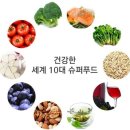 슈퍼푸드