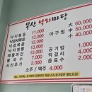 부산낙지마당