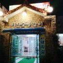 미진숯불갈비 이미지