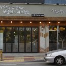 가장맛있는족발익산 - 익산시 선화로3길 31-3 | 가장맛있는족발익산