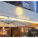 꽃돼지식당 - 고양시 일산동구 고봉로 26-32 | 꽃돼지식당