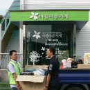 아름다운가게부천