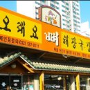 오래요감자탕