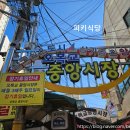 오목교중앙시장 이미지