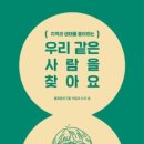 원고잔도서관 | 우리 같은 사람을 찾아요