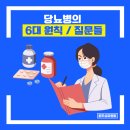 당뇨병에 관한 오해와 진실 이미지