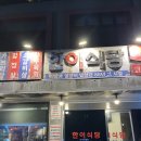 한이식당 | [문래/영등포] 된장찌개가 너무 맛있는 깍둑항정맛집 한이식당 내돈내산 존맛 후기