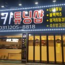 차카튜닝샵