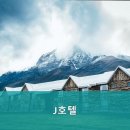 J호텔 네이버블로그