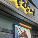 장덕풍천산삼민물장어 | 부산 연제구의 산삼 민물장어.... 장덕 풍천 민물장어
