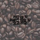더카페인커피 티스토리