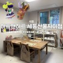 이화아트앤키즈미술학원 | 세종 산울동 미술학원 아동 미술 :: 아트앤하트 세종산울자이점
