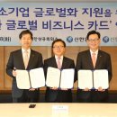 신한글로벌 이미지