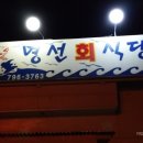 명선회식당 네이버블로그