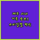 인덱스 제이드림호텔 | 제주 여행 스타일별 시내 호텔 추천 가족 숙소 찾는다면 주목