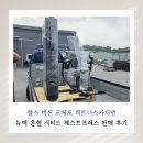 뉴텍 | 헬스 머신 교체 필요하시다면 - 뉴텍 온힘 시티드 체스트프레스 판매 후기