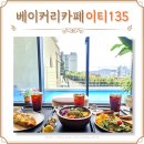 이티135 | 사하구 신평 베이커리카페 이티135 예쁜 대형카페 브런치 추천