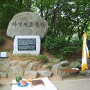 자연보호헌장기념비 이미지