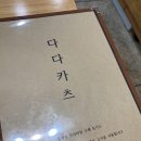 다다카츠