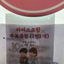 무인24시아이스크림
