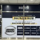바디컨트롤 마산 | 마산 양덕동 헬스 빅스짐 다이어트 여름 준비