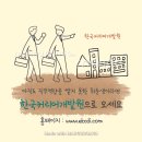 한국직무교육개발원