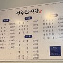 믿음한식 이미지