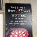 세븐일레븐제주연동국기점 | 제주공항근처맛집 동화로 연탄구이 연동점 만족 포인트