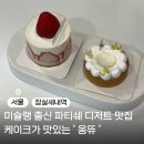 르쟈뎅블루 | 잠실새내카페 옹뜌 감성 가득한 디저트맛집 케이크맛집 루프탑카페