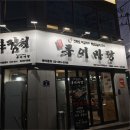 구이마당 - 의정부시 추동로1번길 6 | 구이마당