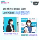 원큐교육컨설턴트 | 중장년 재취업은 하나 파워 온 세컨드 라이프으로 교육부터 취업까지 도전!